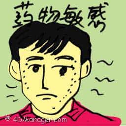 药物敏感 drug allergy
