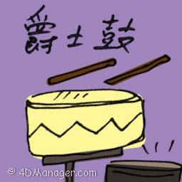 爵士鼓 drum set