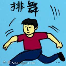 排舞 line dancing