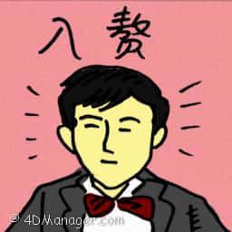 入赘 married into
