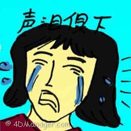 声泪俱下 tearful