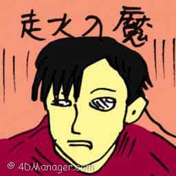 走火入魔 obsession