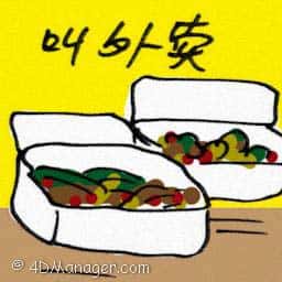 叫外卖 order delivery