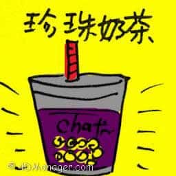 珍珠奶茶 pearl milk tea