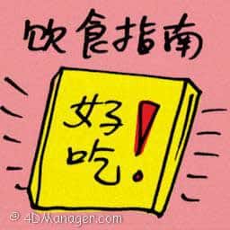 饮食指南 food guide