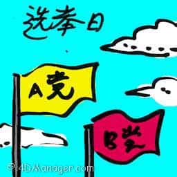 选举日 election day