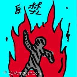 自焚 self immolation
