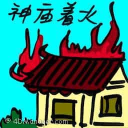 神庙着火 temple on fire