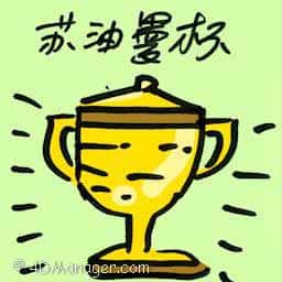 苏迪曼杯 sudirman cup