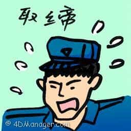 取缔 ban