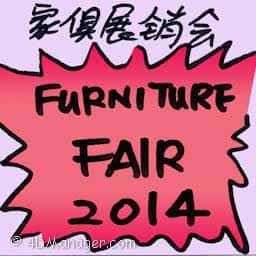 家具展销会 furniture fair