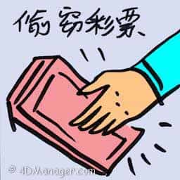 偷窃彩票 stolen lottery ticket
