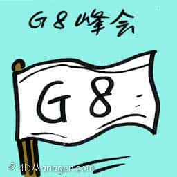 g8峰会 g8 gathering