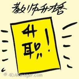 教师升职 teachers promotion