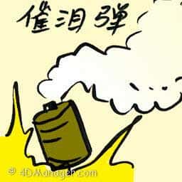 催泪弹 tear gas