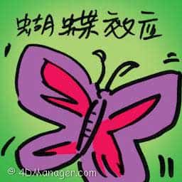 蝴蝶效应 butterfly effect