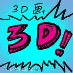 3D画 3d painting