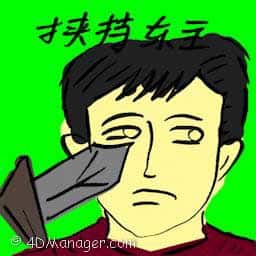 挟持东主 hostage shop owner