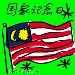 国家纪念日 warriors day