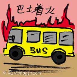 巴士着火 bus on fire