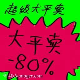 超级大平卖 mega sale carnival
