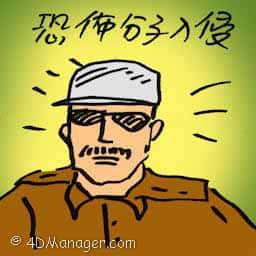 恐怖分子入侵 terrorist intrusion