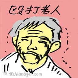 殴打老人 assaulting senior citizen