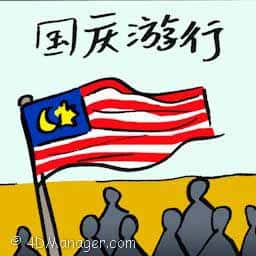 国庆游行 national day parade