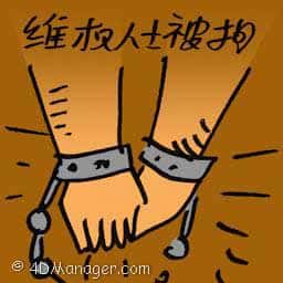维权人士被扣 detained rights activist