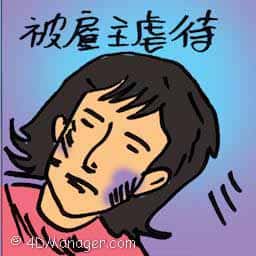 被雇主虐待 abusive employer
