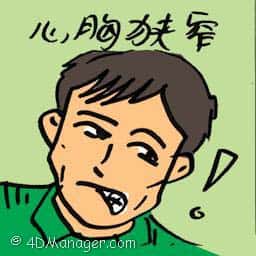 心胸狭窄 being narrow minded