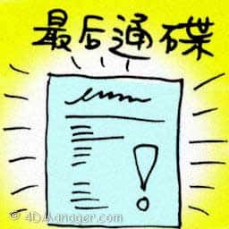 最后通牒 ultimatum