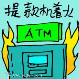提款机着火 atm on fire