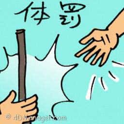 体罚 corporal punishment