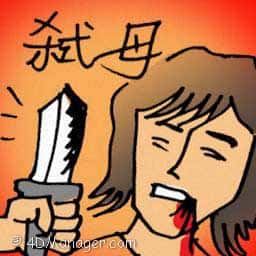 弑母 matricide