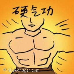 硬气功 hard qigong