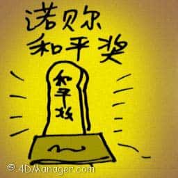 诺贝尔和平奖 nobel peace prize