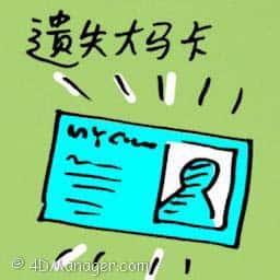 遗失大马卡 mykad lost