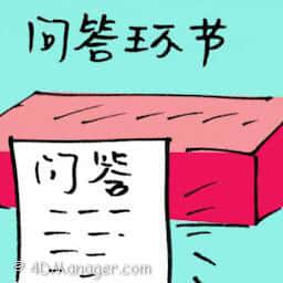 问答环节 q &amp; a section