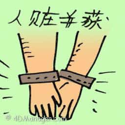 人赃并获 catch with steal goods