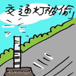交通灯被偷 stolen traffic light