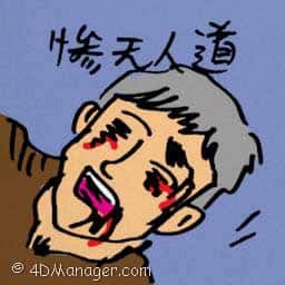 惨无人道 inhuman