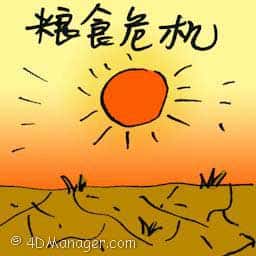 粮食危机 food crisis