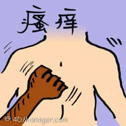 瘙痒 tickling