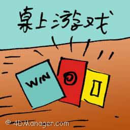 桌上游戏 table game