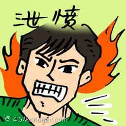 泄愤 vent one's resentment