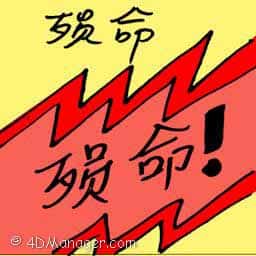 殒命 perish