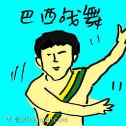 巴西战舞 capoeira