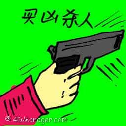 买凶杀人 contract killing