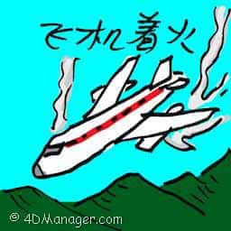 飞机着火 airplane on fire